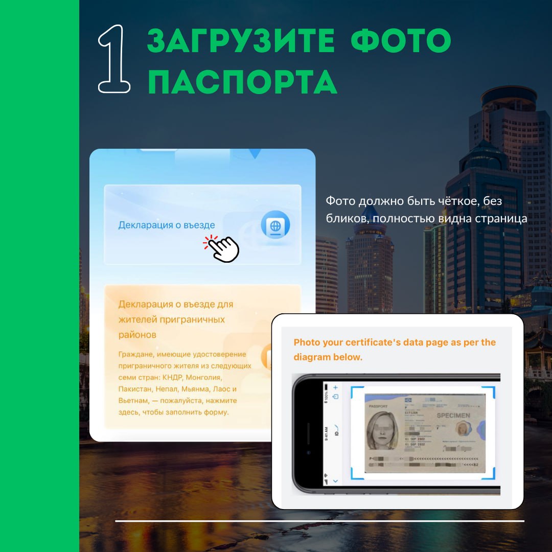 Step 1 — Upload a photo of your passport